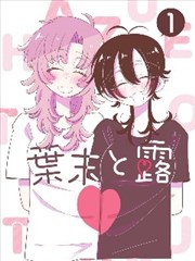 纸鸢与铁轨 漫画在线观看